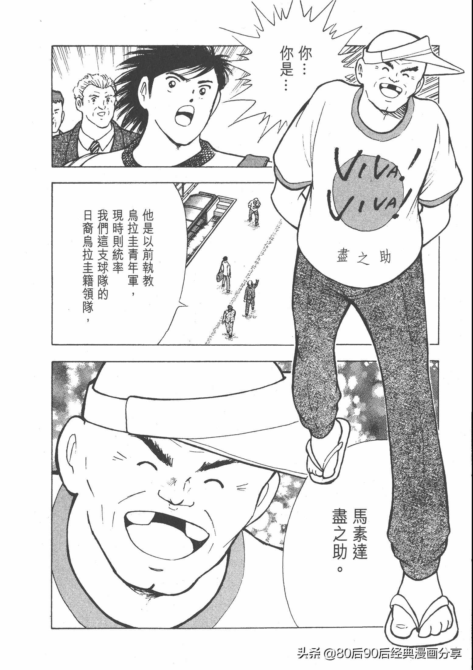 足球小将roadto2002漫画,足球小将roadto2002在线观看