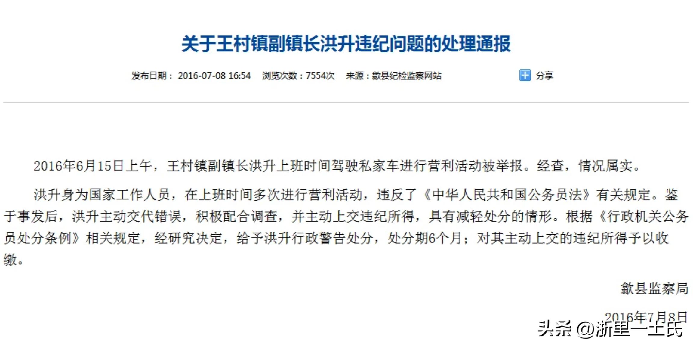 安徽宿迁副镇长开网约车,开网约车的副镇长现状