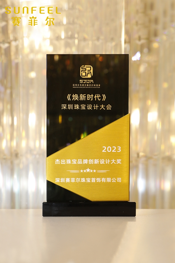 珠宝首饰赛菲尔珠宝,赛菲尔珠宝品牌简介