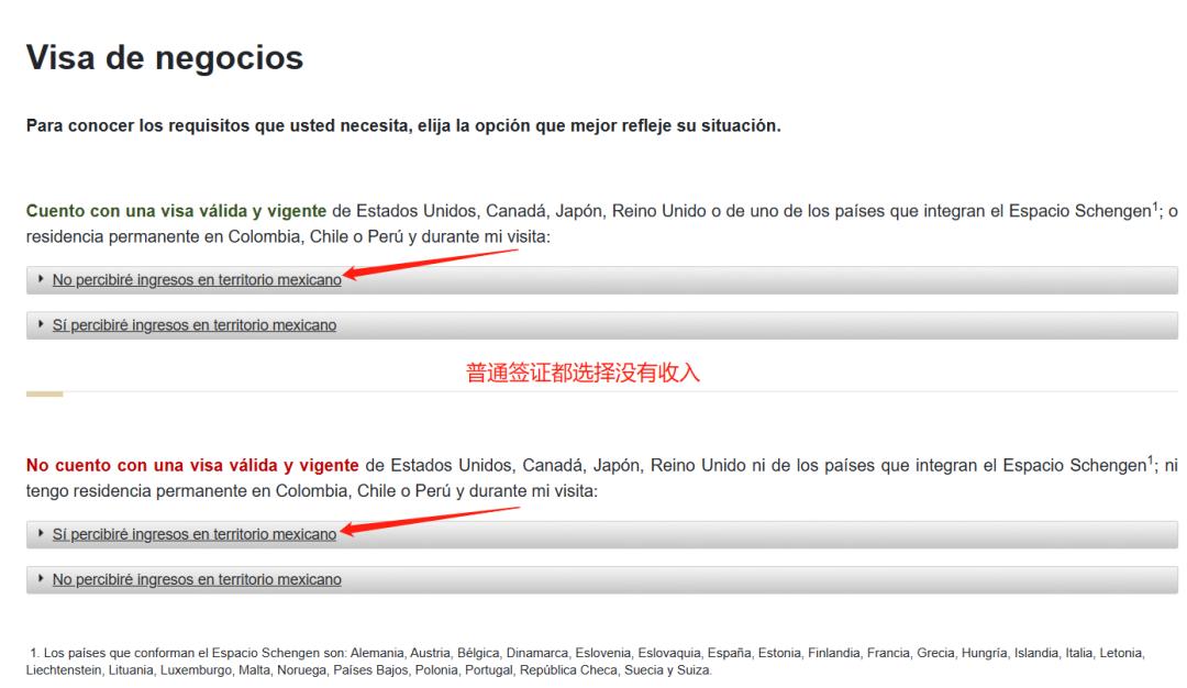 墨西哥签证预约教程,墨西哥签证预约网址