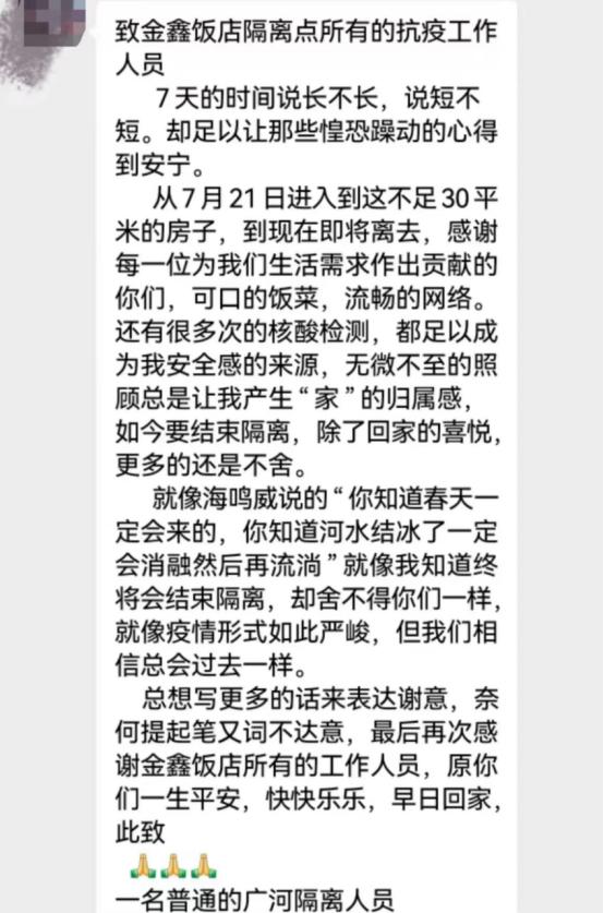 疫无情，爱有声！一句句感谢温暖人心
