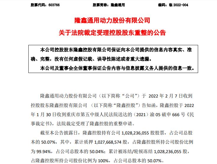 隆鑫集团破产重整十三家公司名单,隆鑫系破产重整是哪13家公司
