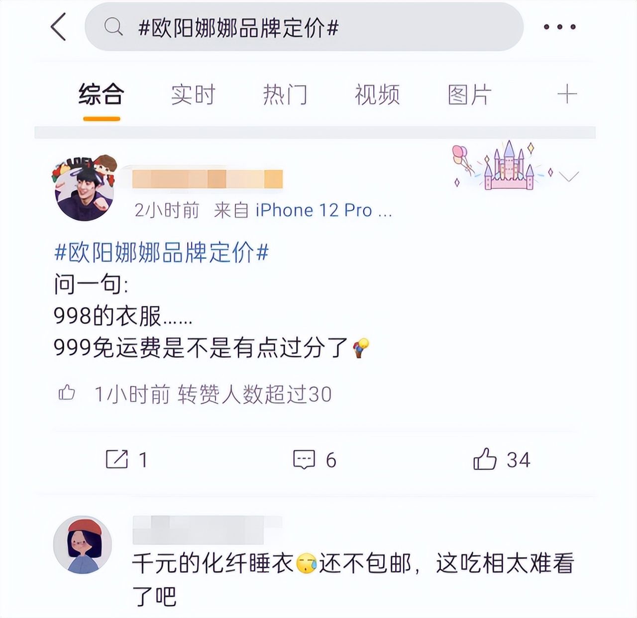 业内人士曝光欧阳娜娜品牌成本,欧阳娜娜潮牌定价惹争议