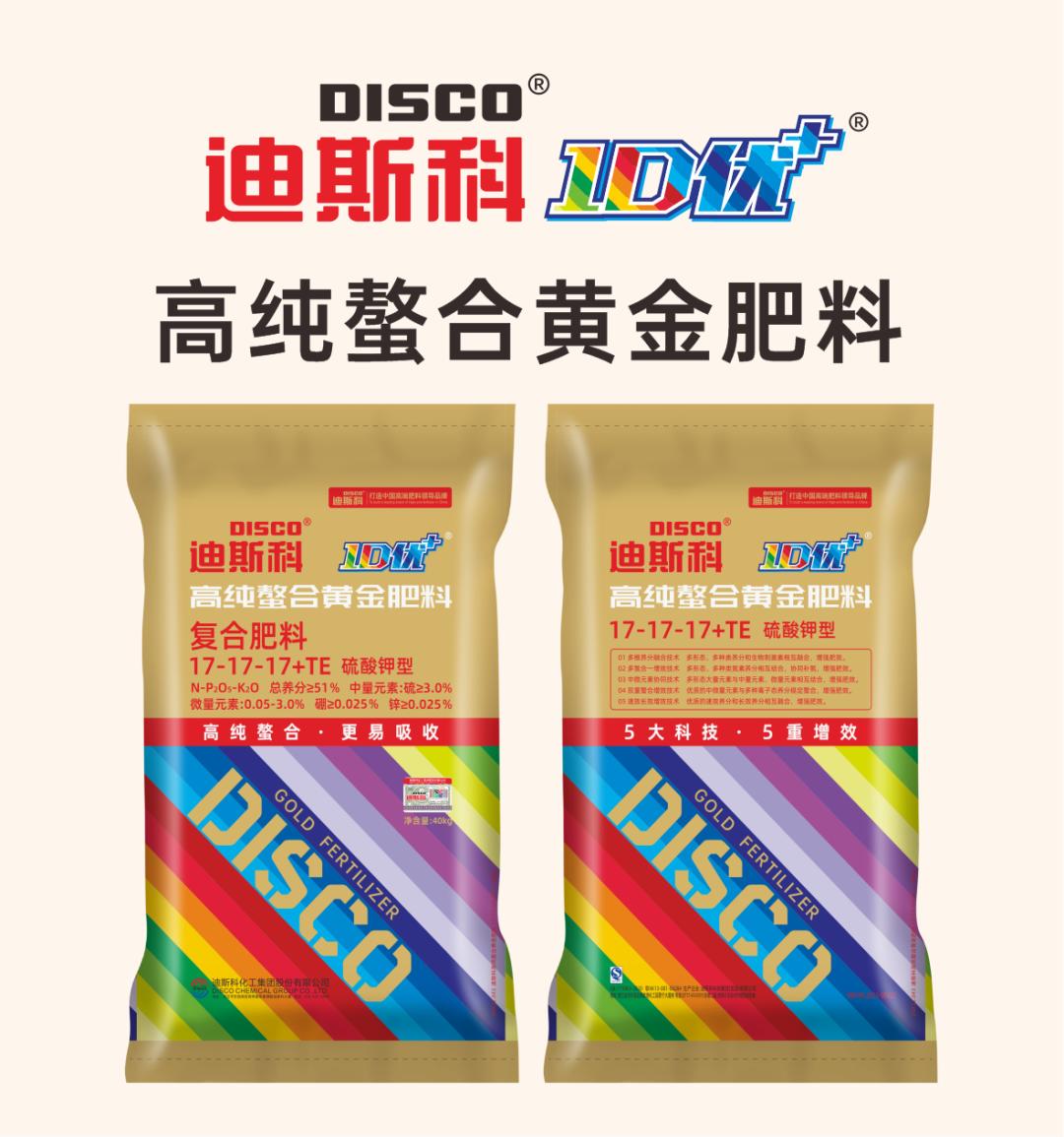 迪斯科黄金复合肥料,迪斯科肥料40kg多少钱