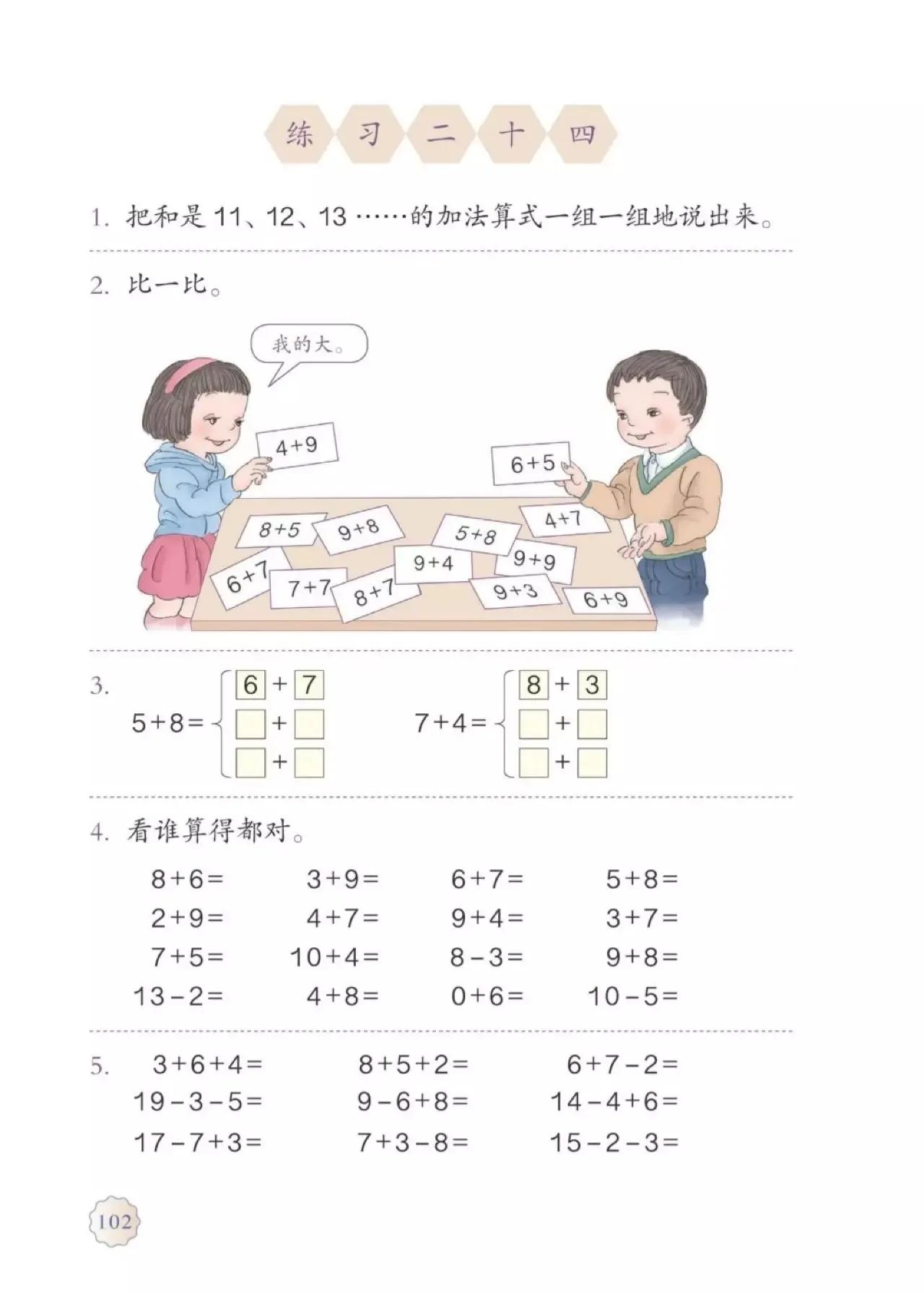 人教版小学数学（一年级上册）课本电子版暑假预习快收藏