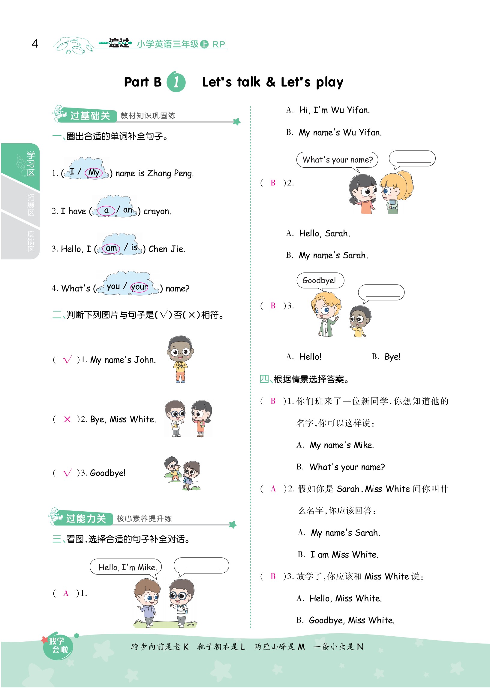 三年级上册英语14页letstalk,三年级上册英语第六单元recycle2