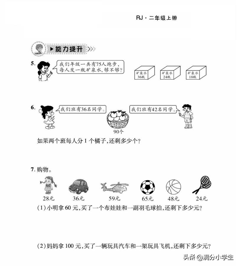 二年级加减混合运算100以内应用题,二年级两步计算应用题100题和答案