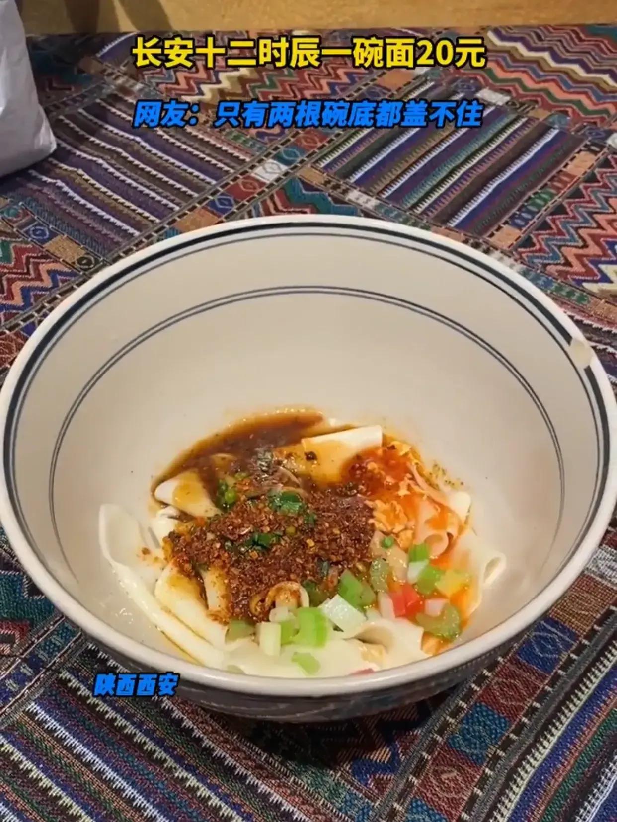 西安的面为什么咸,西安黑料