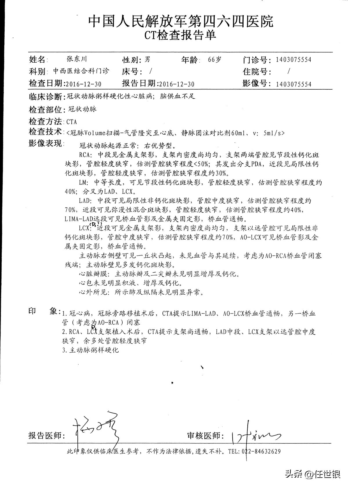 重症冠心病的新法治疗系列病例报导之四