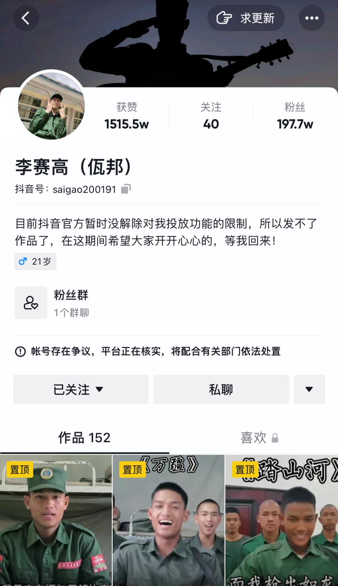 李赛高是不是诈骗犯,李赛高真的是诈骗犯吗