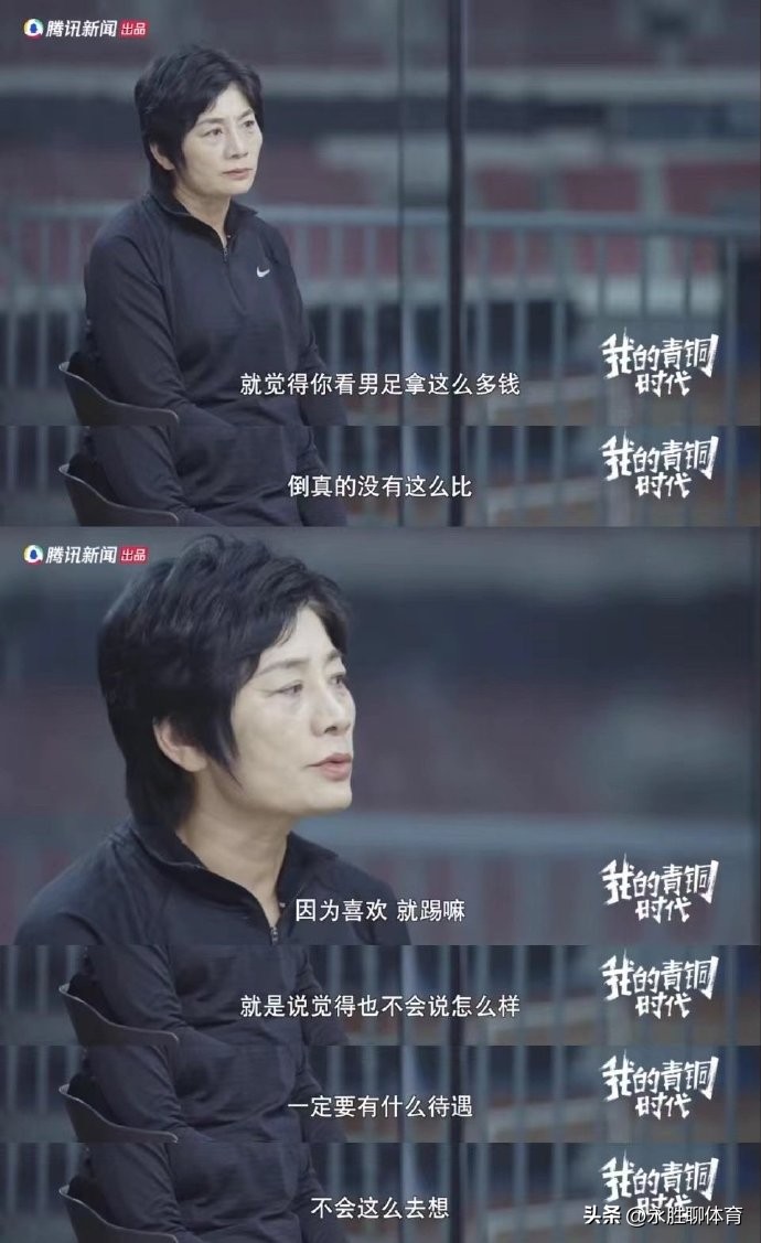 水庆霞只希望中国女足越来越好,女足亚洲杯夺冠后对水庆霞的采访