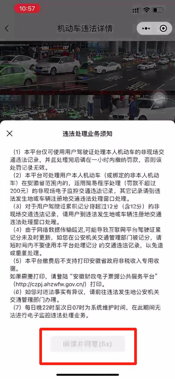 网上交通违法消除申请要多久,交通违法告知书可以网上缴费吗
