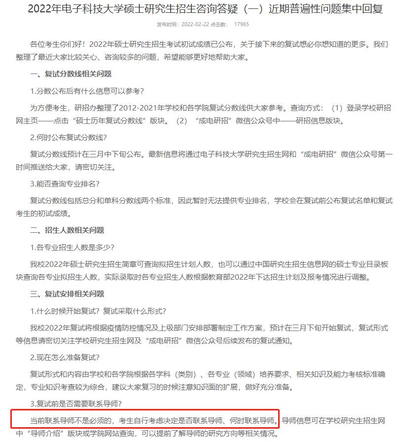 考研复试之前和导师联系有必要吗,会计专硕考研复试要不要联系导师