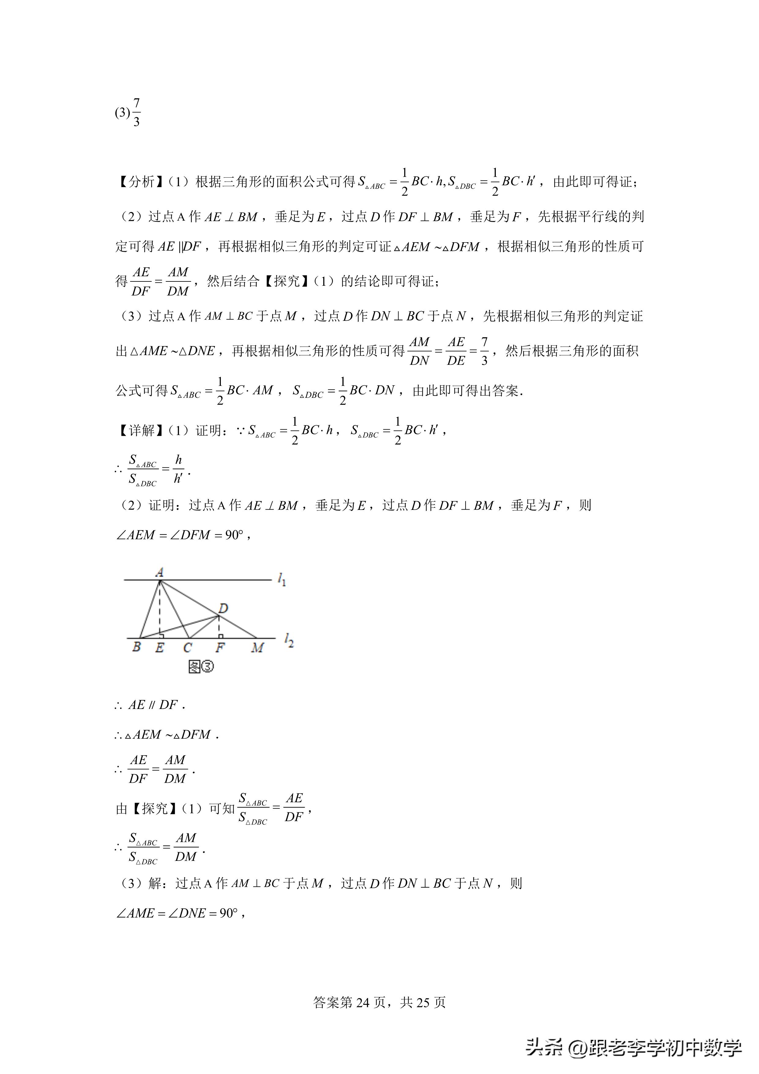 初二数学培优三角形讲解,三角形相似判定定理学案人教版