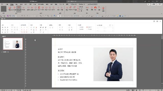 ppt个人简介页怎么做,ppt演示文稿个人简介怎么做