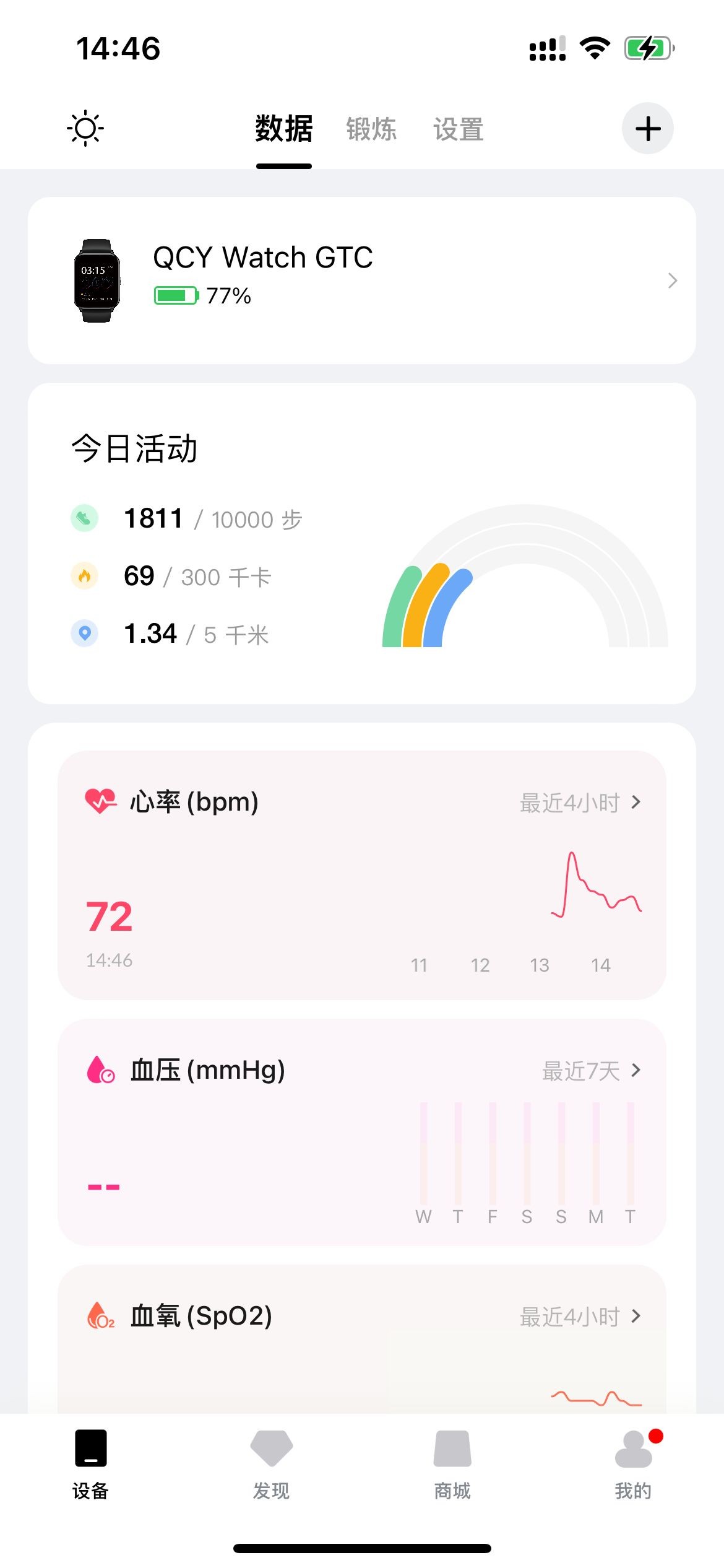 智能手表qcy,性价比拉满的智能手表