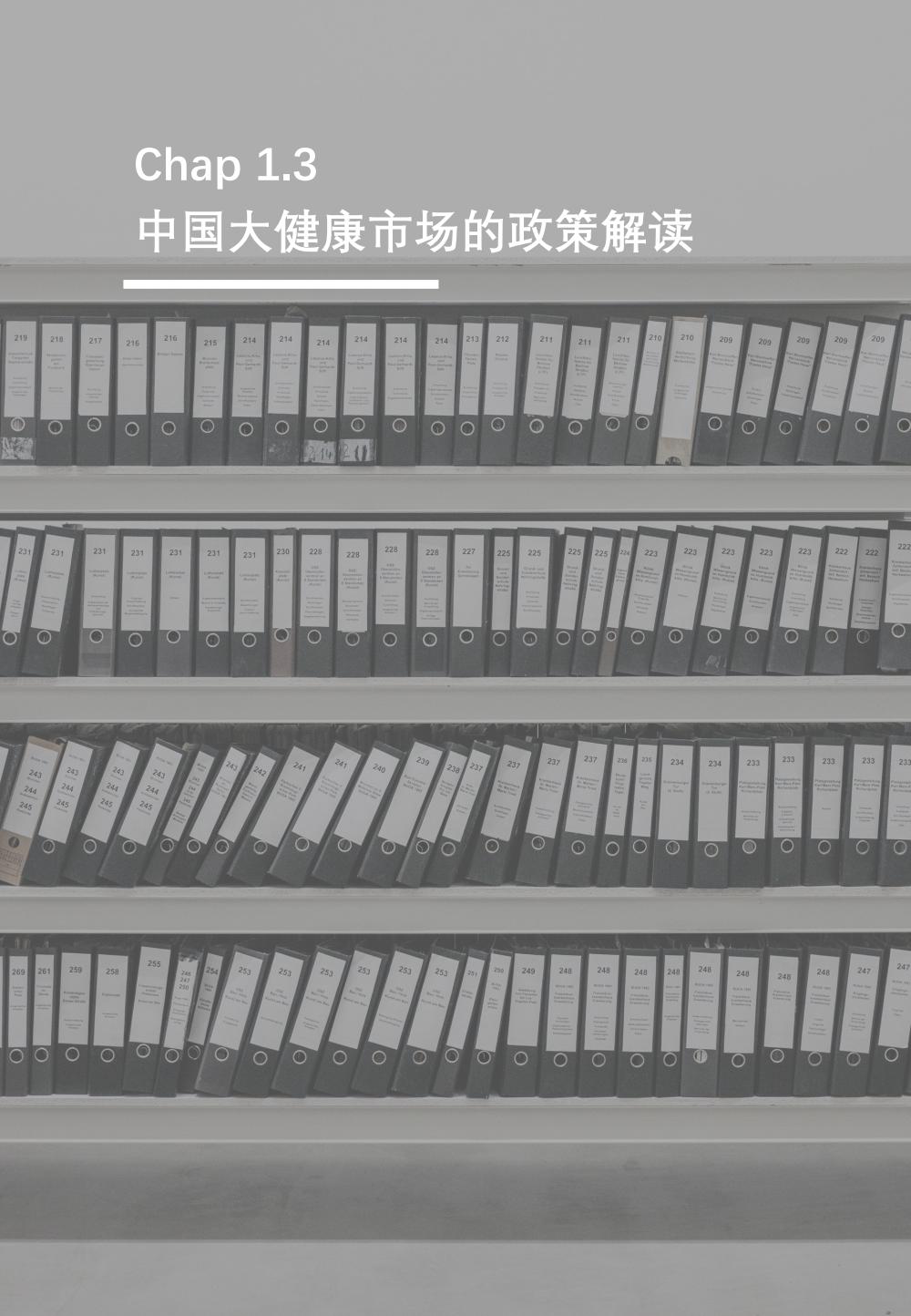健康管理服务产业的发展战略,精准健康管理服务市场前景分析