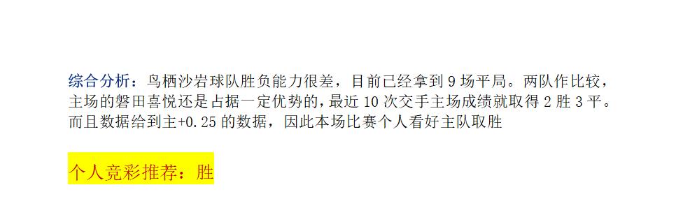 今日竞彩抗日早场推荐,今日竞彩早场6串1实单