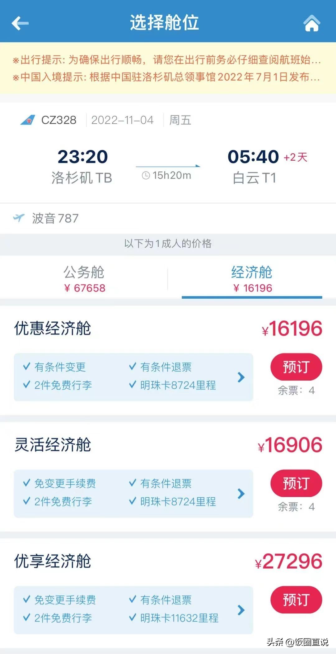 国际航班量翻倍、直飞回国机票降价