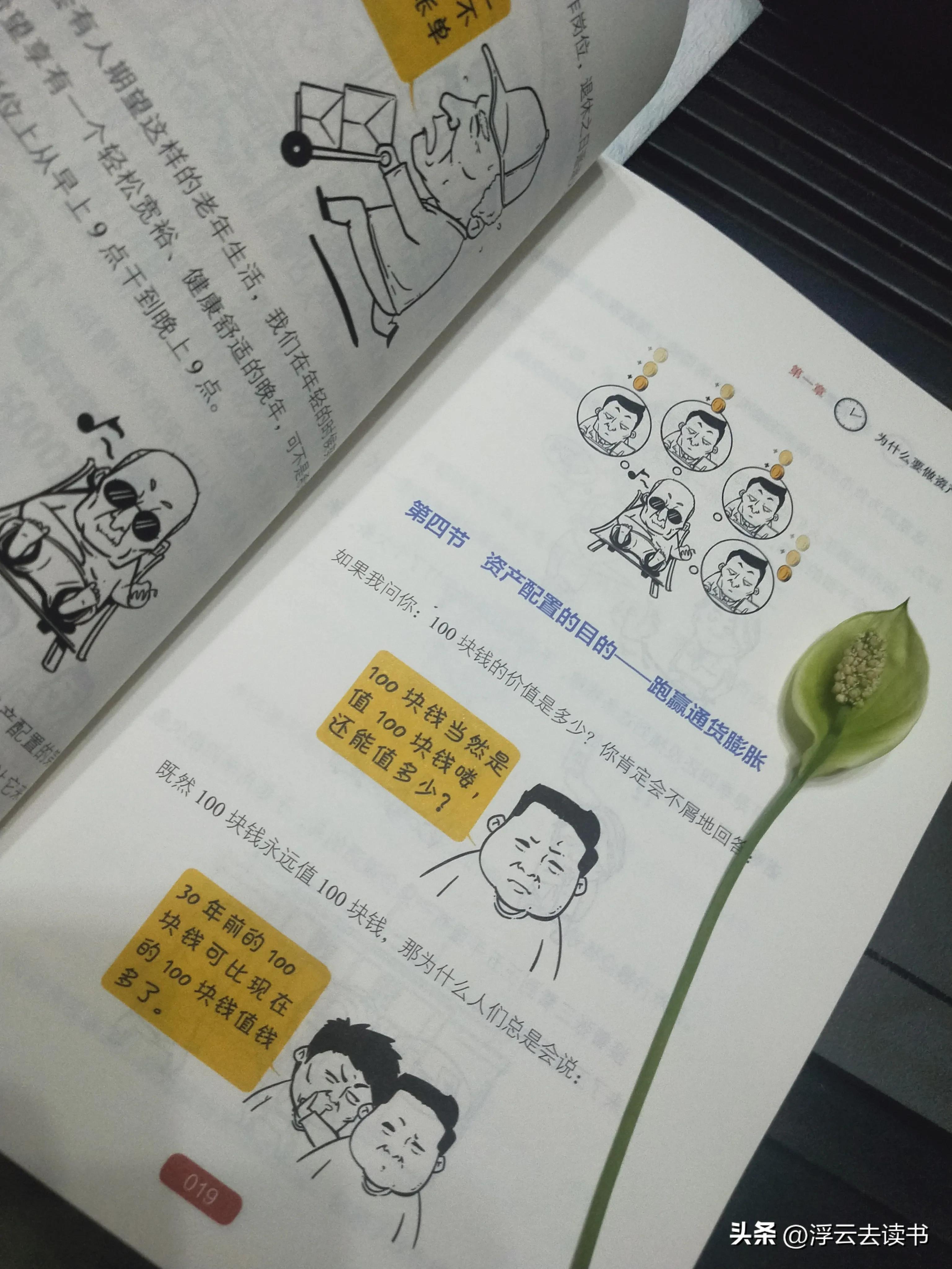 走好人生的每一步效果,家庭资产配置和财富保值增值