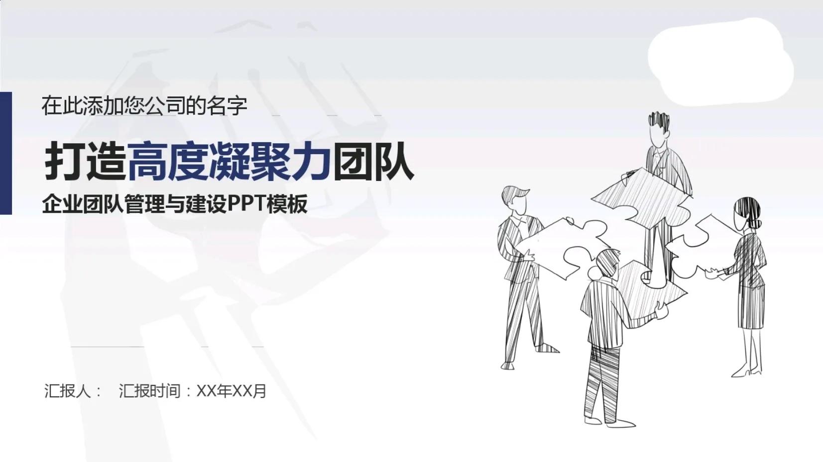 团队管理的方法和技巧ppt,管理团队ppt的方法和技巧