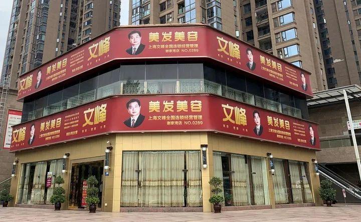 上海文峰理发店事件,上海理发与文峰相当的店