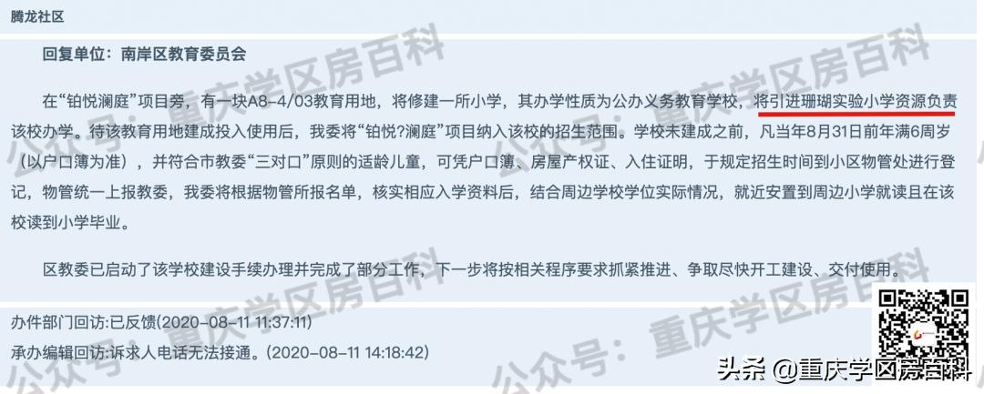 重庆广阳湾珊瑚实验小学好吗,广阳湾珊瑚实验小学旁边空地