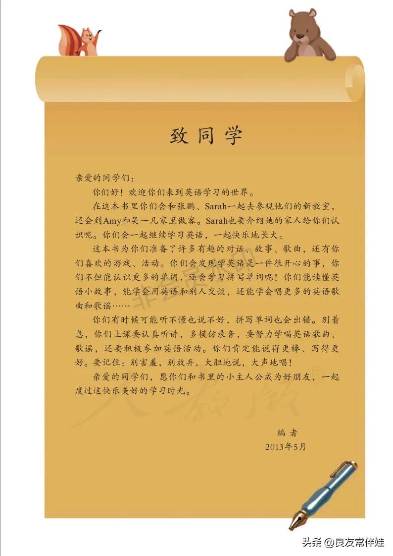 四年级上册英语第24课预习,四年级英语上册课本知识讲解