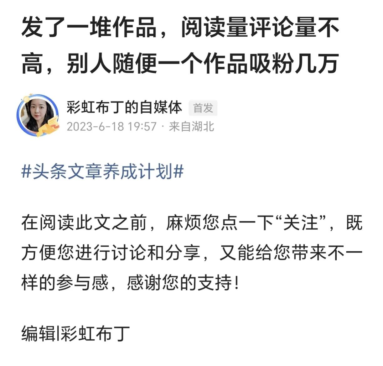 头条写文章如何才能涨粉,头条号如何写高质量爆文