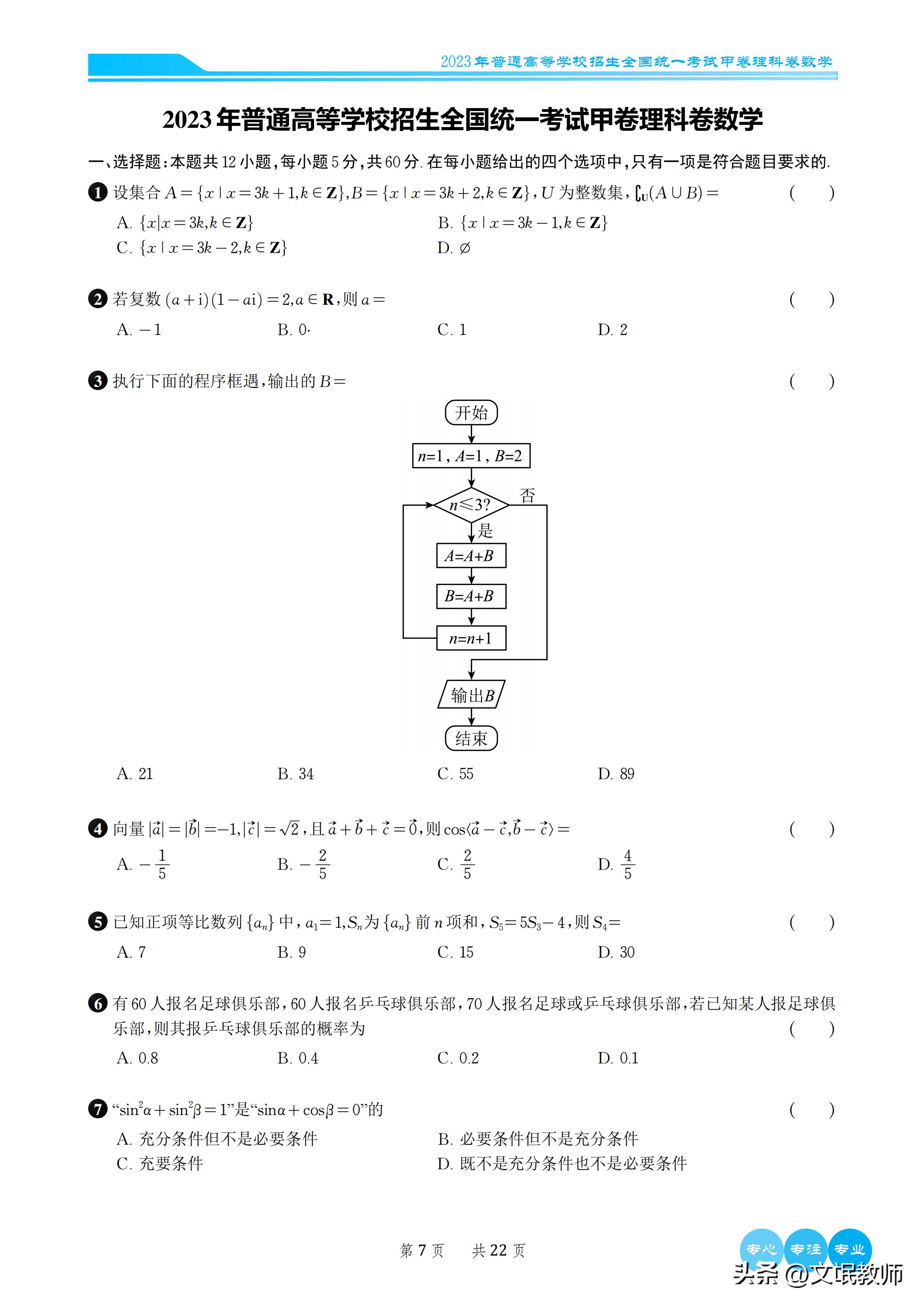 数学2023新课标二卷b卷答案,2023年高考数学卷新课标二卷