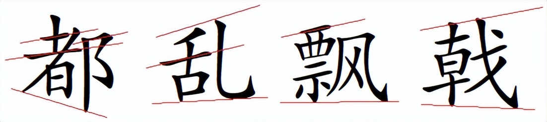 规范楷体汉字到底美在哪里？