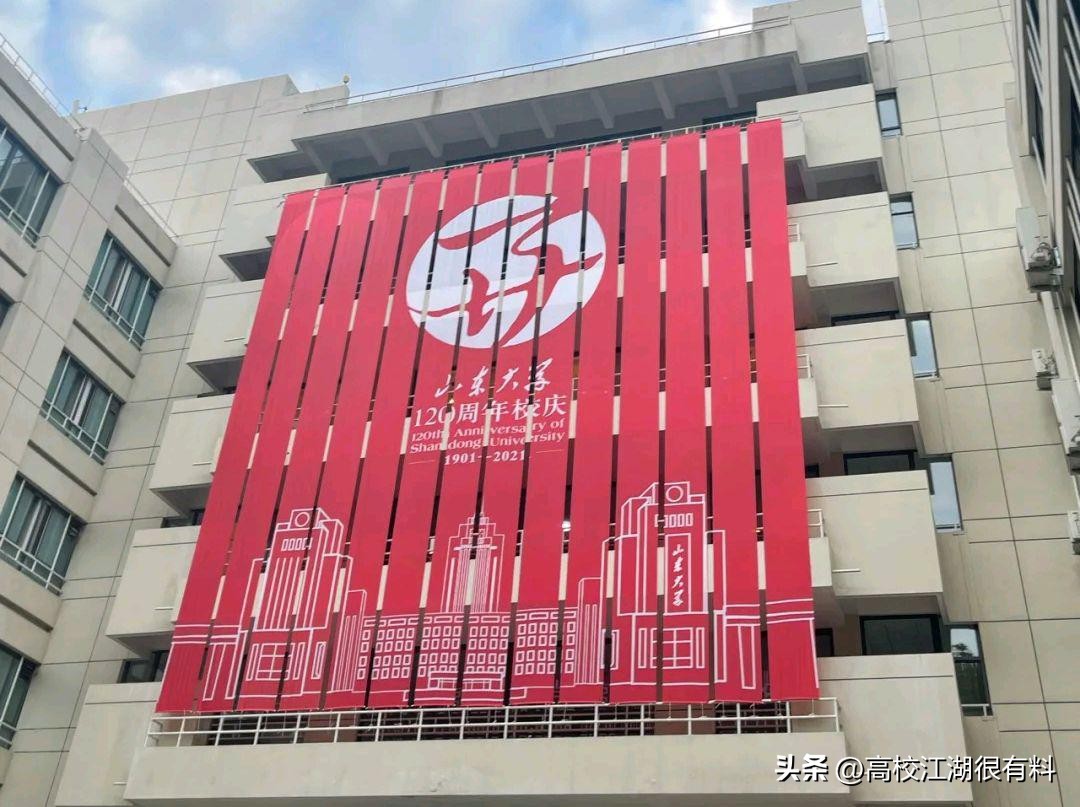 山东大学最近几年的发展,山东大学最后怎么样了