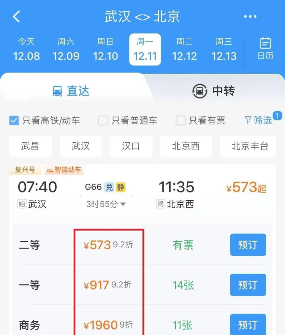 12306车票优惠价,12306车票怎么涨价了