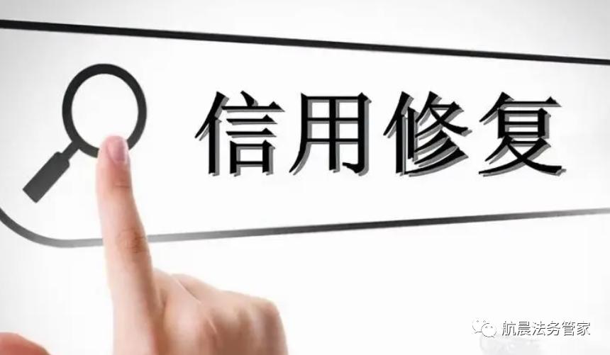 征信如何修复对个人信用有好处吗,征信不好几年能恢复信用记录吗