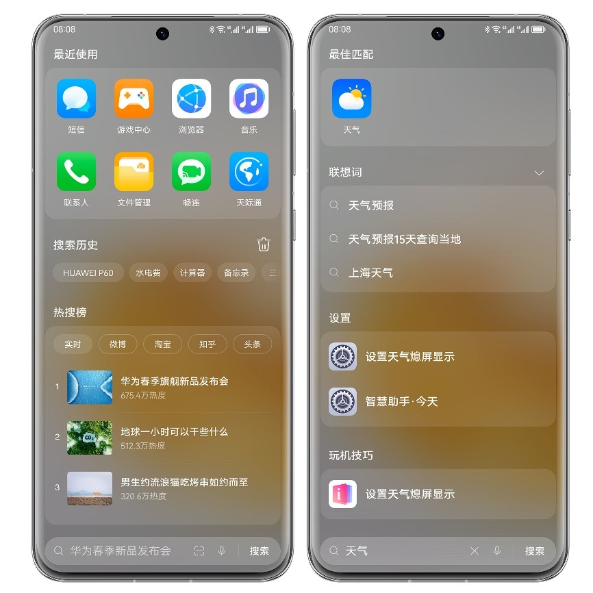 华为手机智慧搜索系统文件,华为智慧搜索历史记录怎样查看