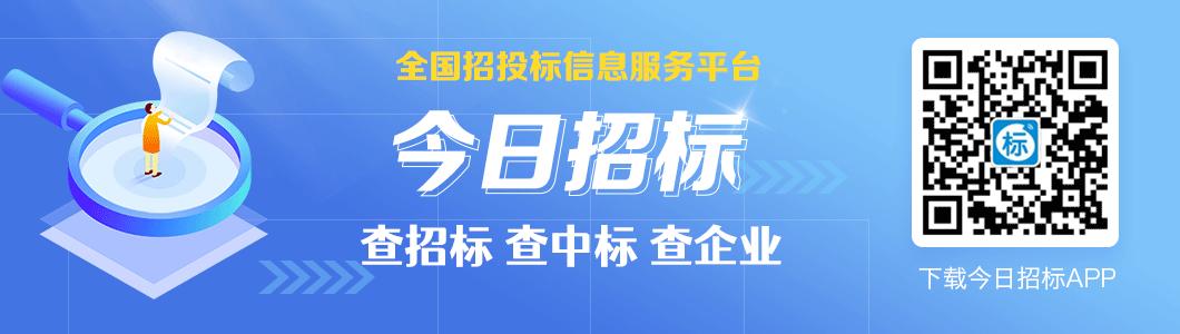最新9项中标招标信息汇总,18亿项目中标5亿后续中标价格