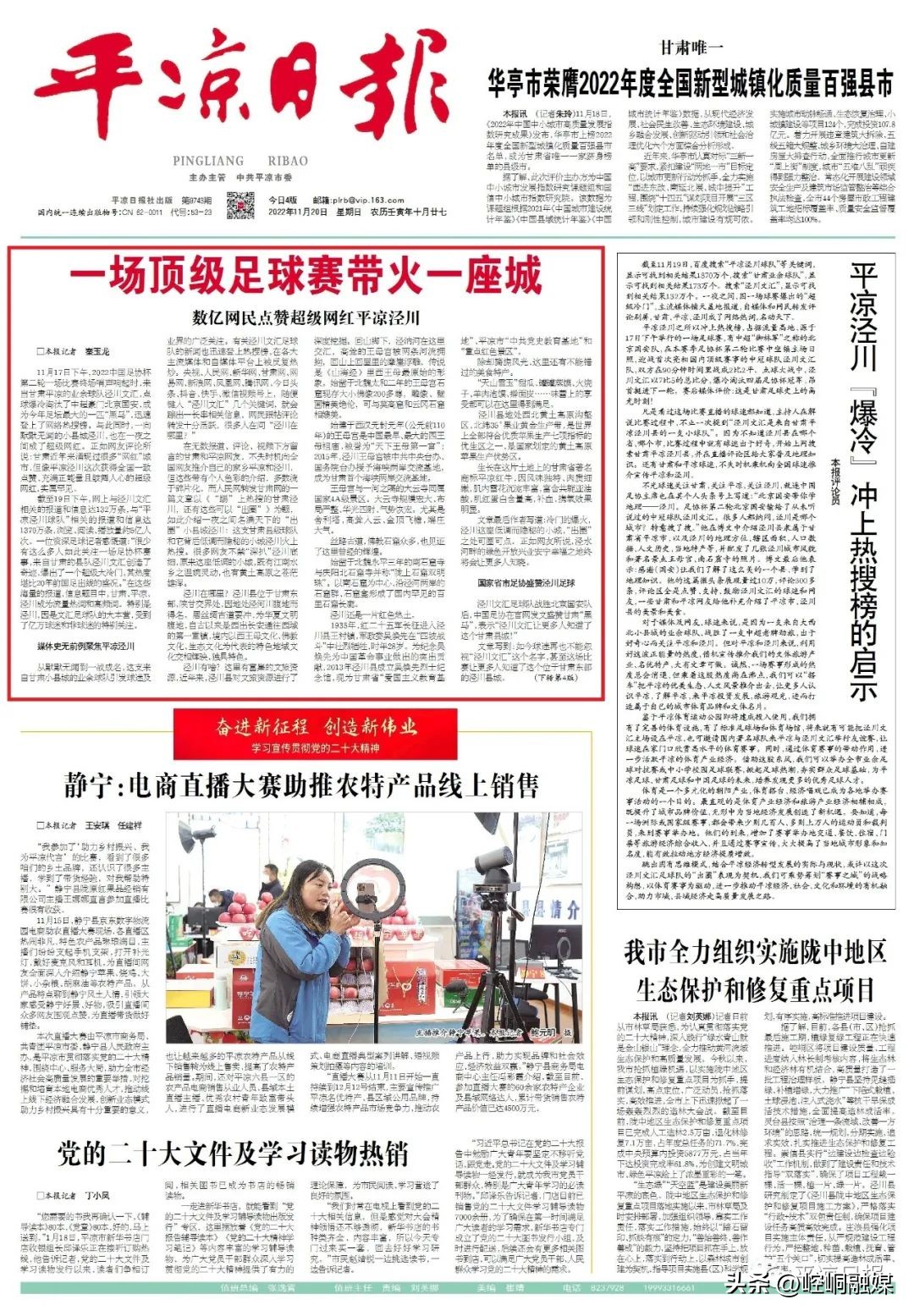 平凉泾川足球赛,泾川对崆峒足球赛