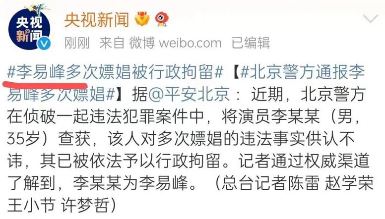 李易峰被抓场面,李易峰被抓片段高清