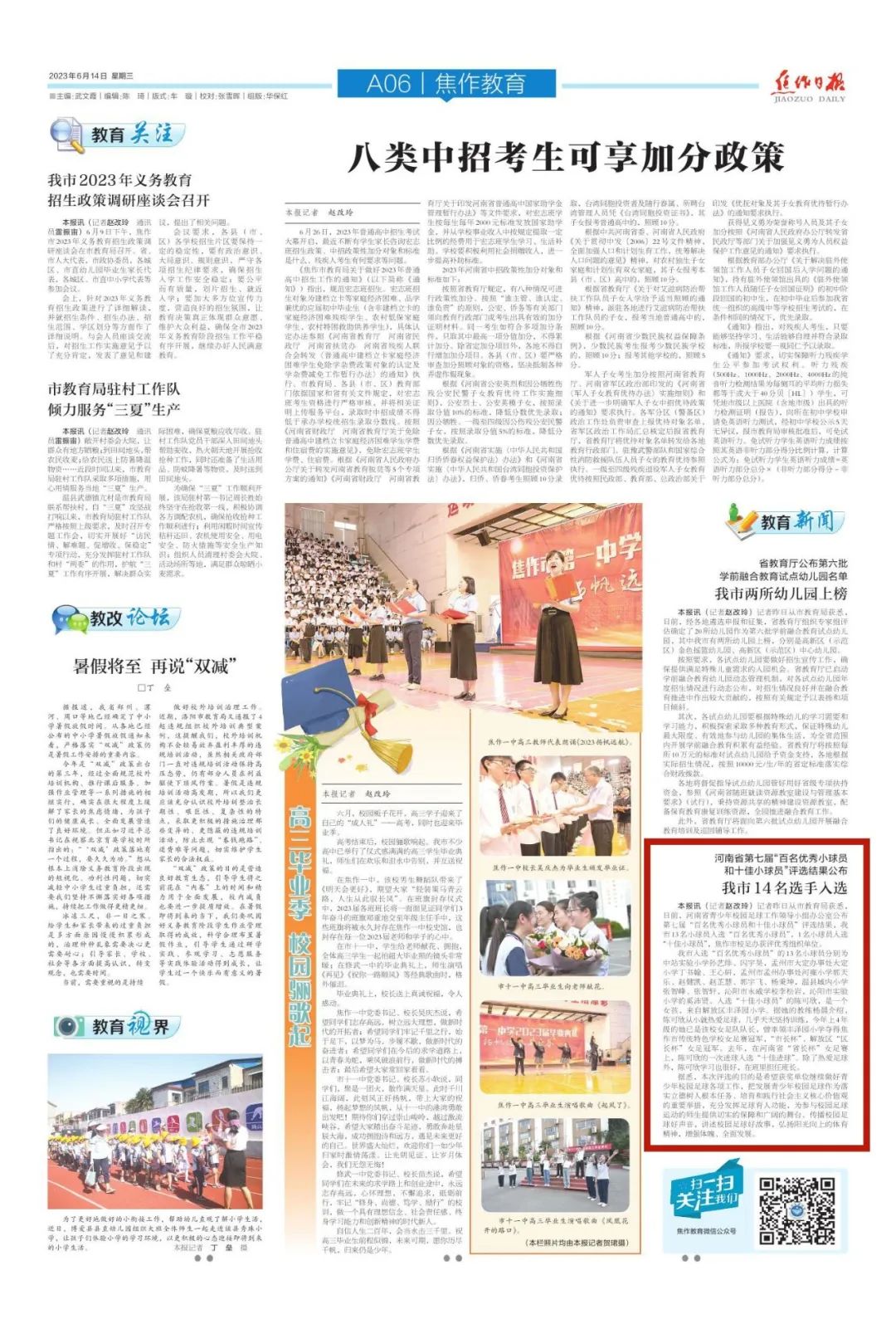 焦作选举候选人,评选结果公示人物