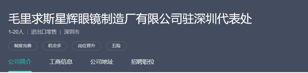 深圳横岗眼镜基地,2021年深圳横岗有倒闭眼镜公司吗