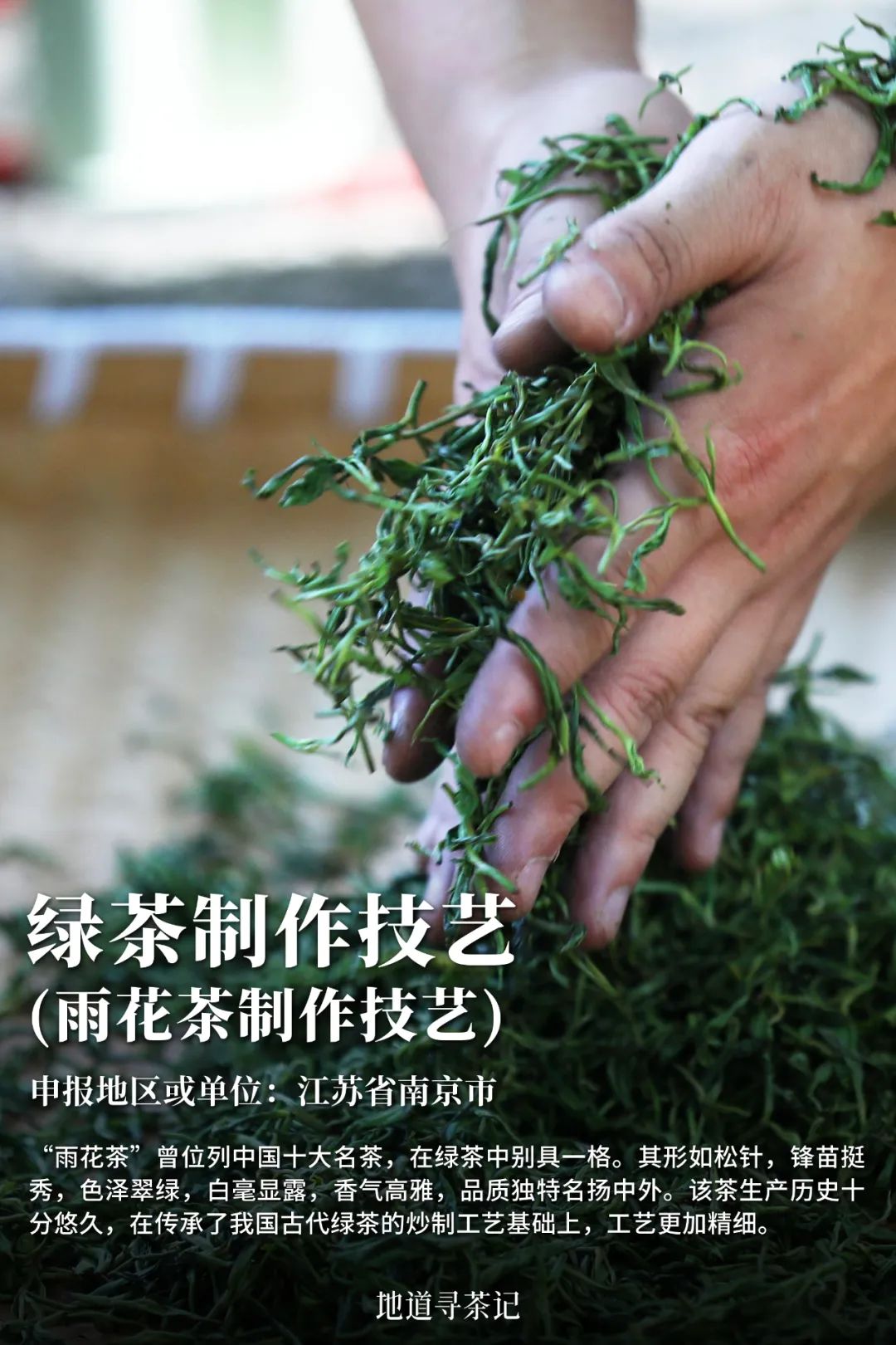 史上最全“中国传统制茶技艺及其相关习俗”展示，建议收藏！