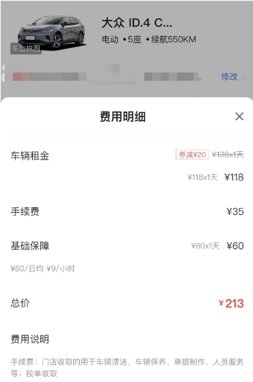 悟空租车价格明细,悟空租车怎么样