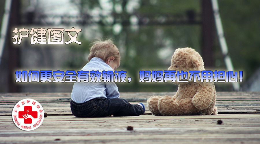 怎样输液又安全又快,健康科普输液小常识一定要知道