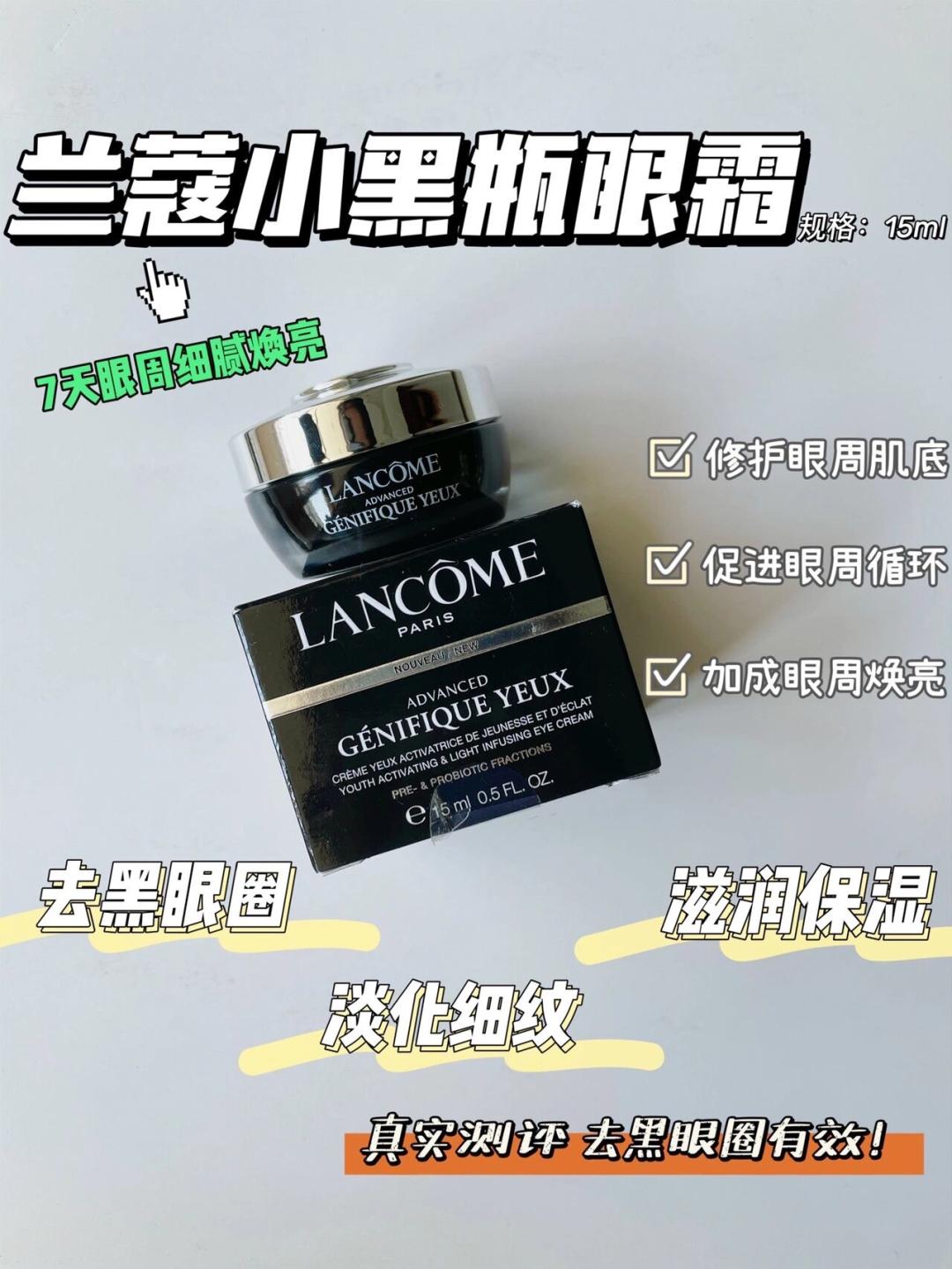 兰蔻小黑瓶眼霜淡纹,兰蔻菁纯淡纹眼霜淡黑眼圈