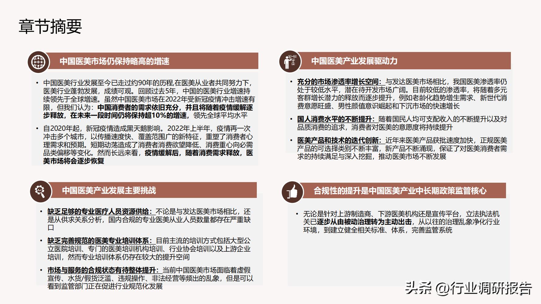 德勤：中国医美行业2022年度报告（消费人群分析、未来发展洞察）