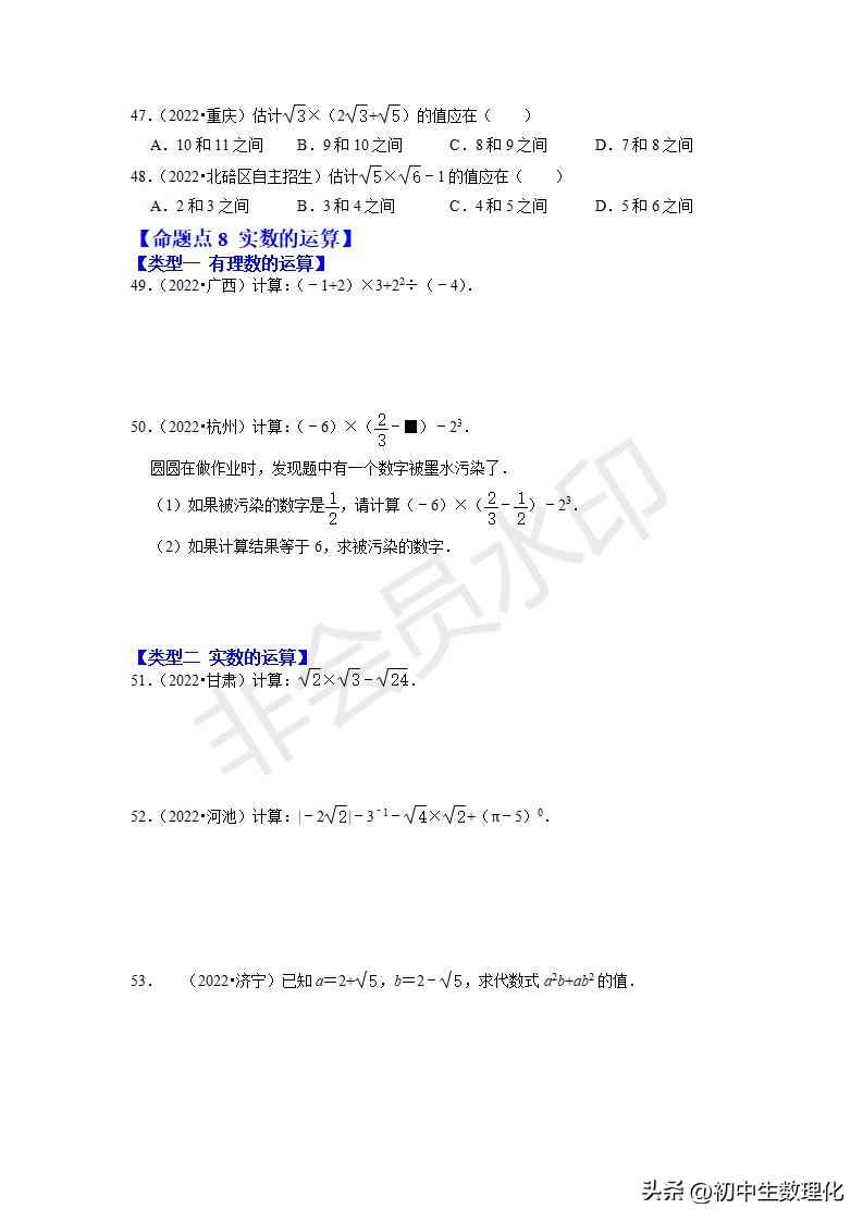 2023年中考数学第一轮复习命题点专练一实数（含二次根式）