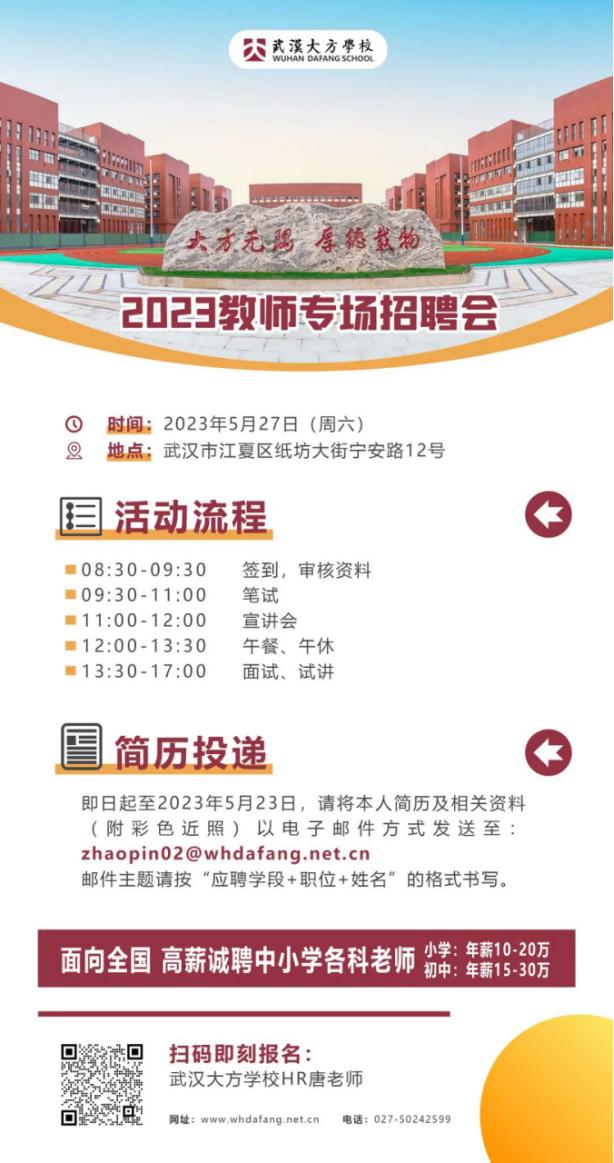 武汉江夏区大方学校招聘,武汉教育机构招教师条件