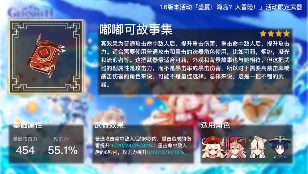 除了饰铁之花，你还知道哪些原神绝版限定*器武**？