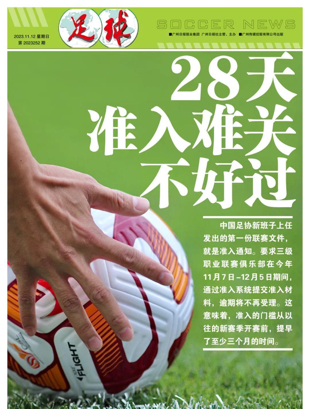 中超降级生死战,中超赛程24轮集锦