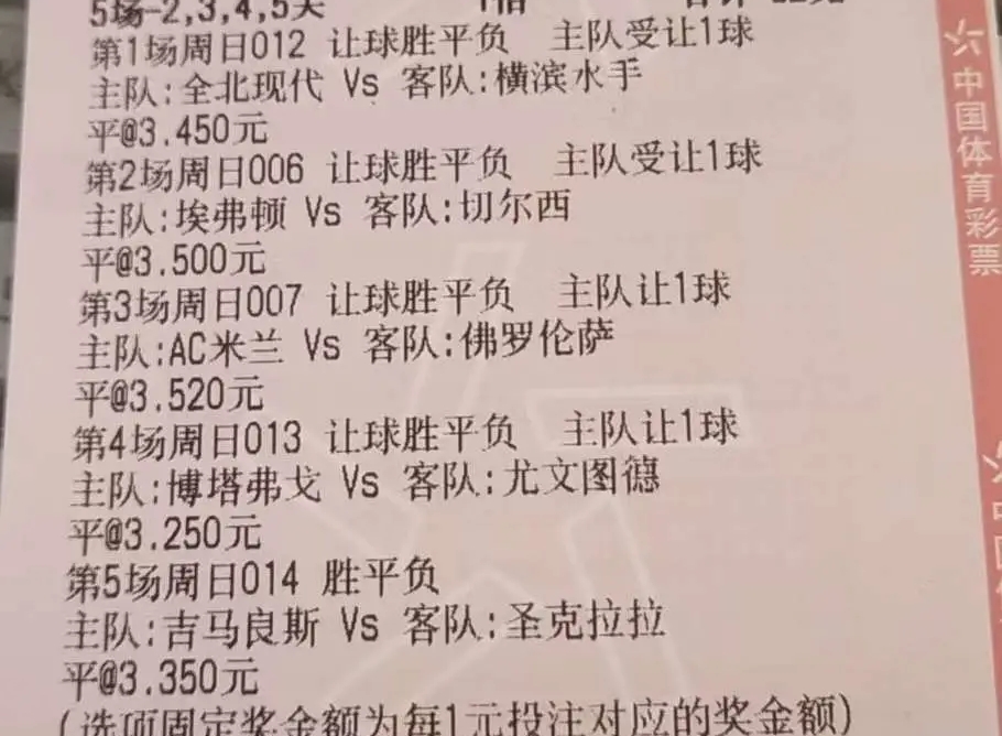 今日竞彩推荐：实单五串一内附胜平负分析比分预测主任上车